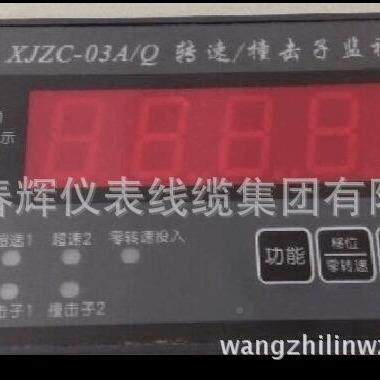 XXJZC-0AZC-0A/Q转J撞击子速保监视护仪