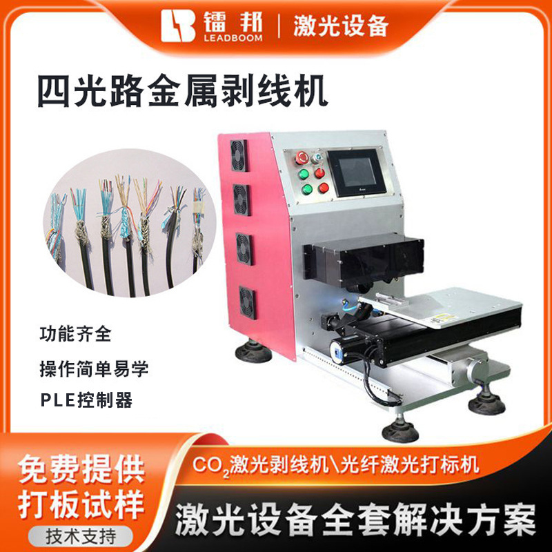 全自动电脑剥线机金属专业剥线机SATA线束USB数据线激光剥线机