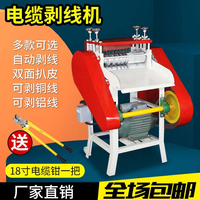 全自动废铜线家用剥线机废旧电线电缆去皮机