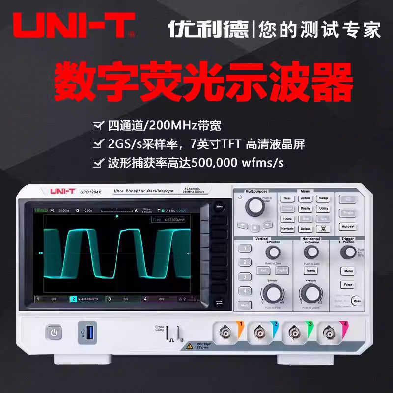 优利德UPO1204X-E/1104X高精度数字存储示荧光示波器四通道200M带