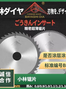 日本博野锯片HIRONO合金圆锯片进口正品小林红色盒子切塑料铝锯片