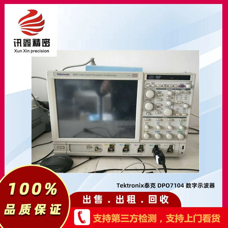 Tektronix泰克 DPO7104 数字示波器 1G 租赁回收DPO7104示波器