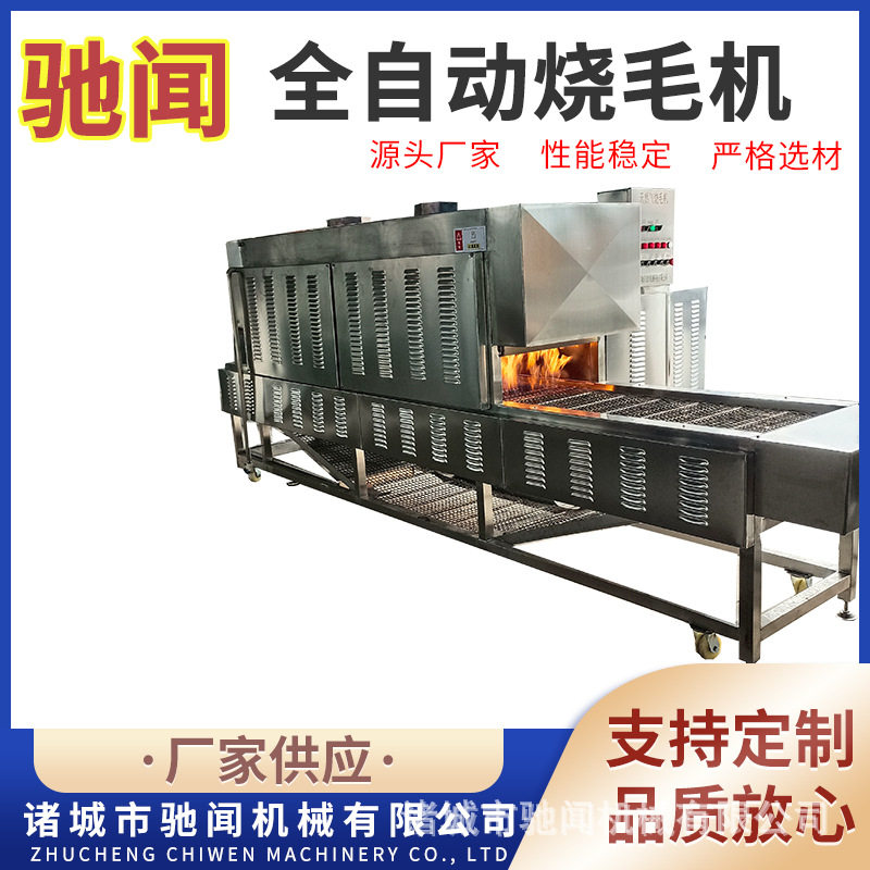 驰闻商用天然气烧毛机 羊蹄子牛蹄子脱毛设备 猪蹄前处理加工设备