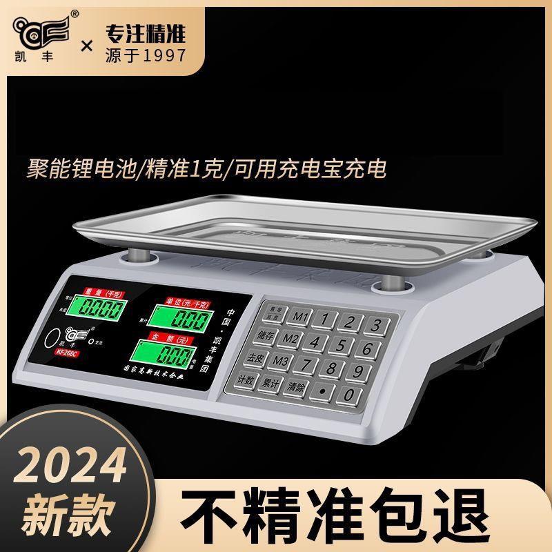 电子秤商用高精度30kg摆摊称重卖菜计价电子称家用小型台秤