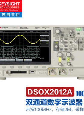 是德科技（KEYSIGHT）双通道数字示波器DSOX2012A带宽100MHz DSOX