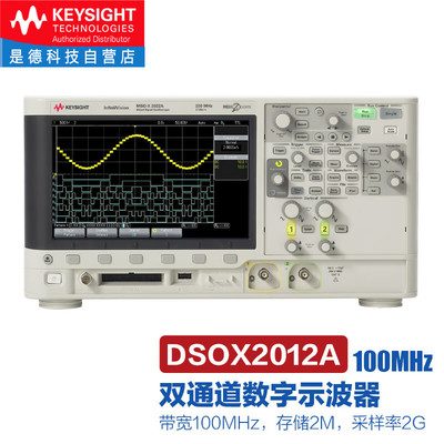 是德科技（KEYSIGHT）双通道数字示波器DSOX2012A带宽100MHz DSOX