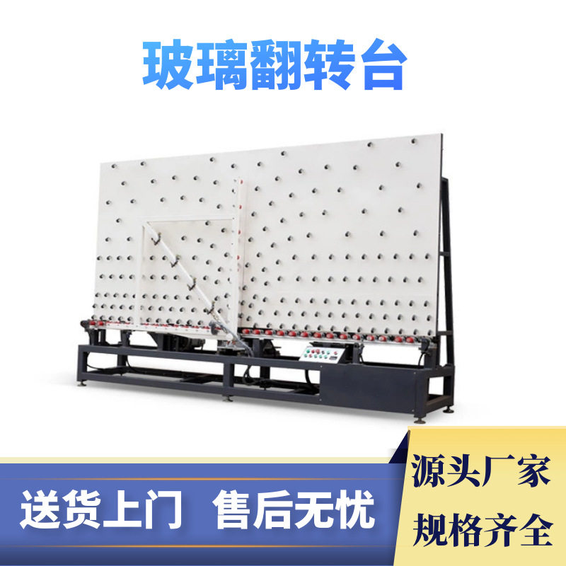 玻璃直边机连线自动翻转台 自动90°玻璃磨边机翻片台 厂家直供