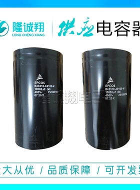 全新电容器B43310-S9109-M  B43310-A9109-M  B43310-S9109-A4