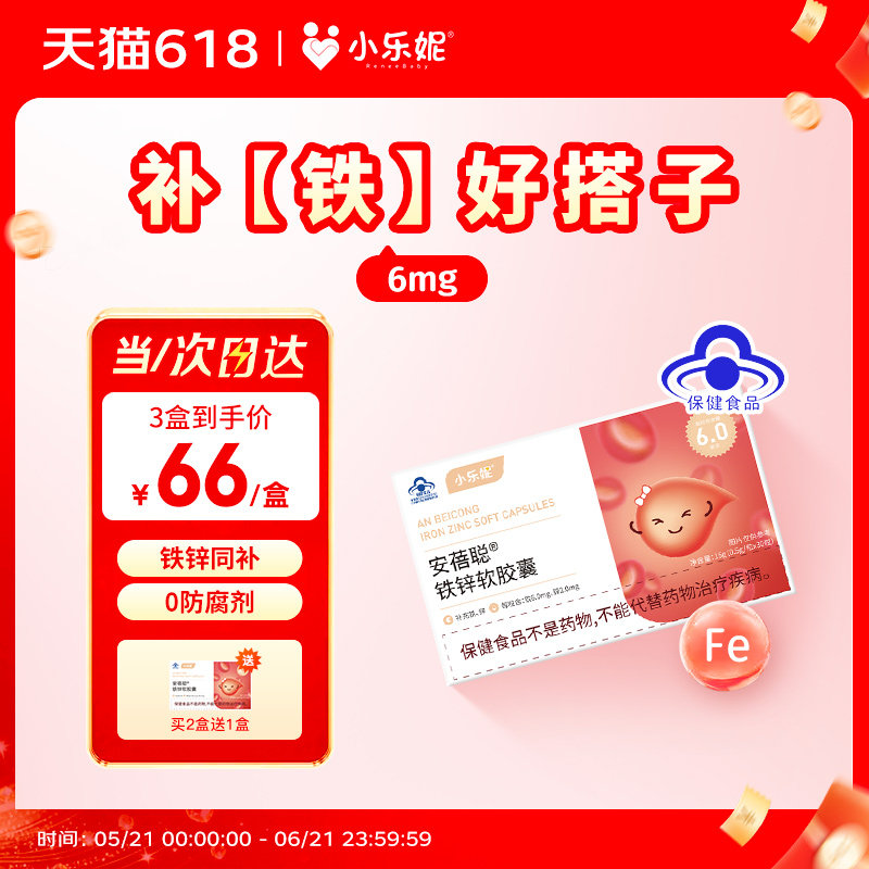 小勒妮铁剂胶囊宝宝补铁锌1-3岁婴幼儿2岁以上儿童小孩补充fe元素