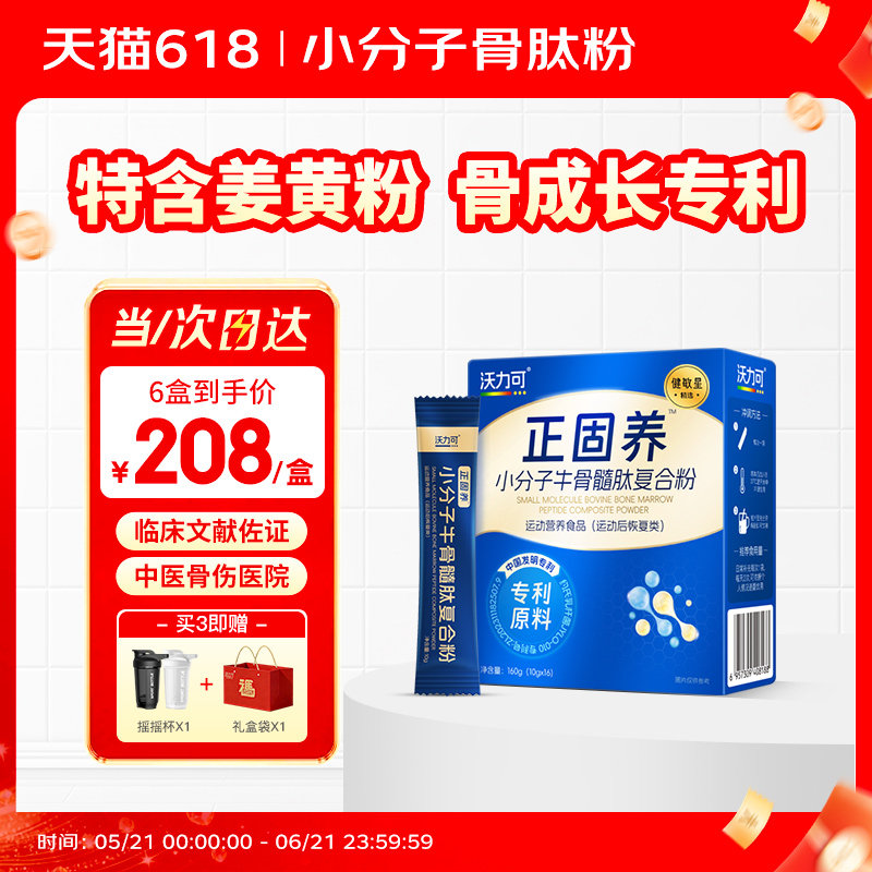 沃力可骨肽粉中老年壮骨粉骨折营养补品骨裂非钙片恢复愈合营养品