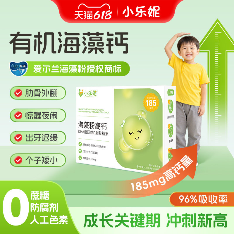 小乐妮海藻钙宝宝液体钙儿童小孩补钙铁锌含VD非婴幼儿乳钙小勒妮