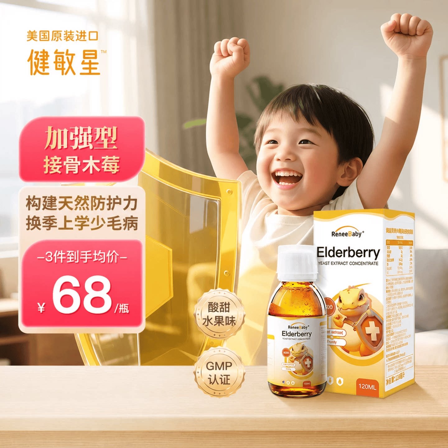 健敏星黑接骨木莓浓缩液宝宝儿童含复合维生素VC锌液体梅美国进口