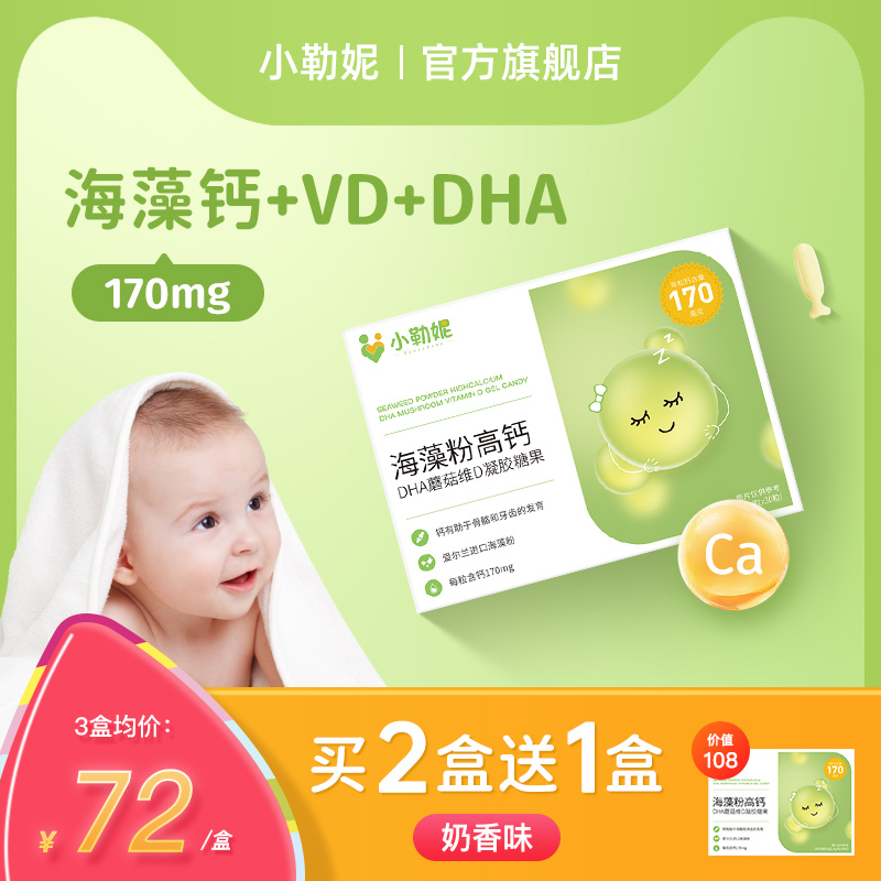 小勒妮海藻钙宝宝液体钙儿童小孩补铁锌含VD非婴幼儿乳钙小乐妮