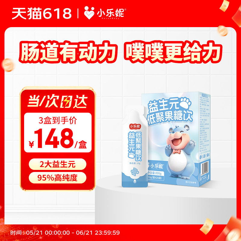 小乐妮低聚果糖特膳饮婴幼儿益生元宝宝膳食纤维儿童非乳果糖