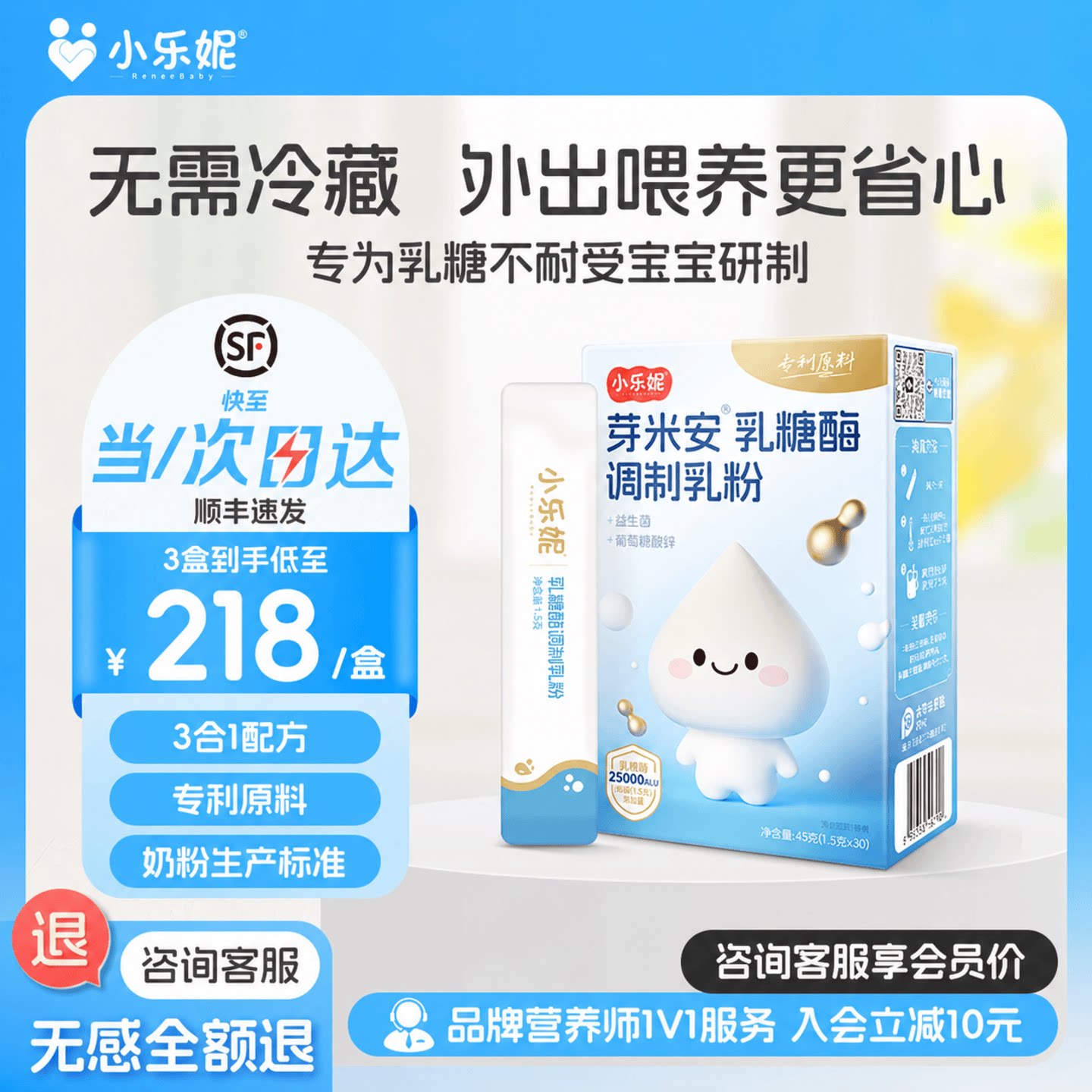 【顺丰空运】小乐妮三合一乳糖酶图片