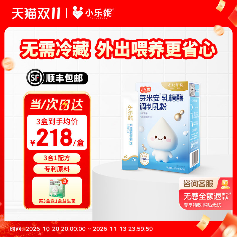 小乐妮【三合一】芽米安酸性乳糖酶粉剂婴幼儿乳糖不耐受奶瓣奶伴