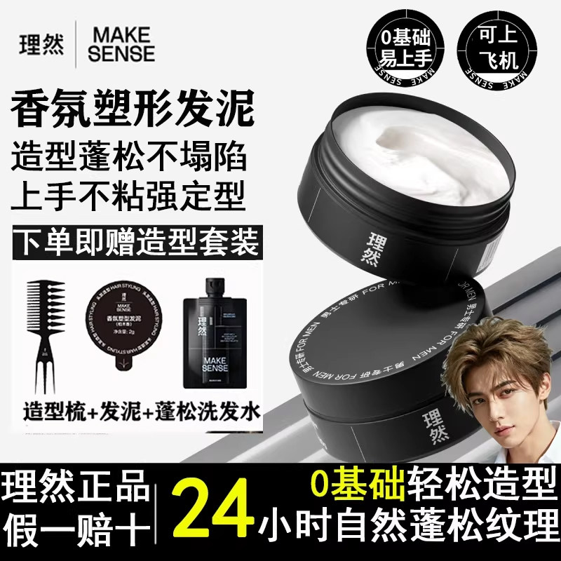【正常发货】发泥理然蓬松造型