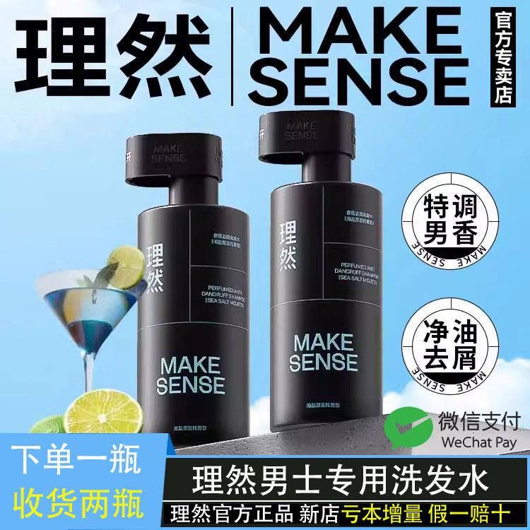 【拍1发2】理然洗发水沐浴露套装香氛男士专用蓬松去屑控油防脱膏