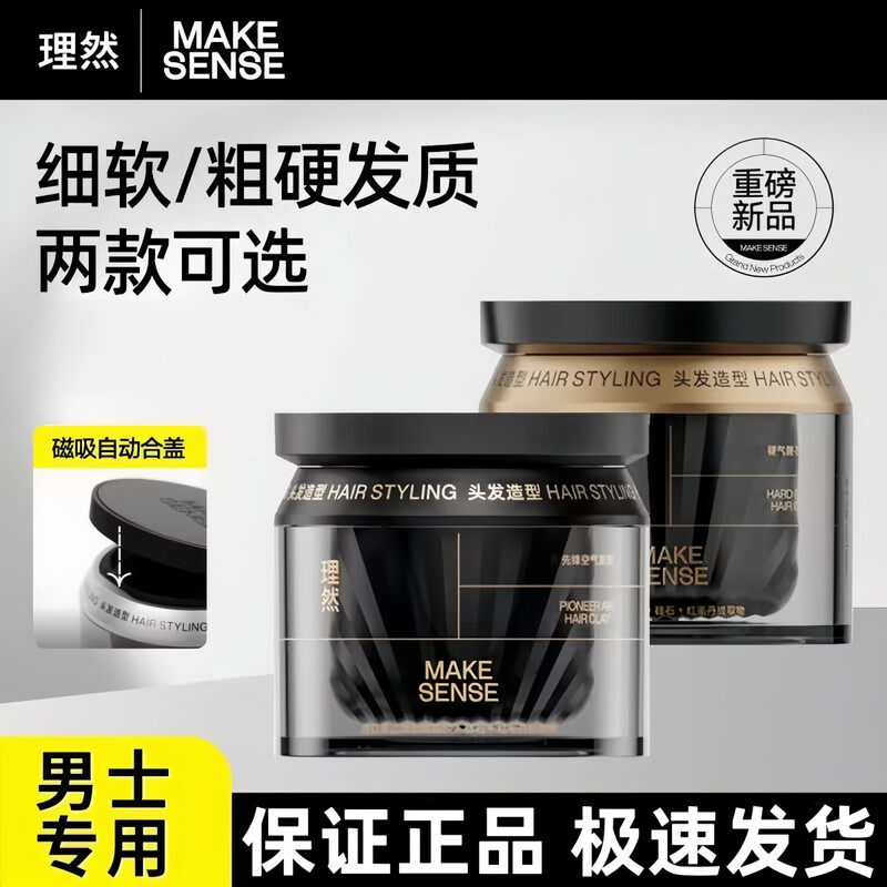 理然先锋空气发泥男士专用发胶