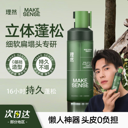 理然男士头发造型套装持久定型