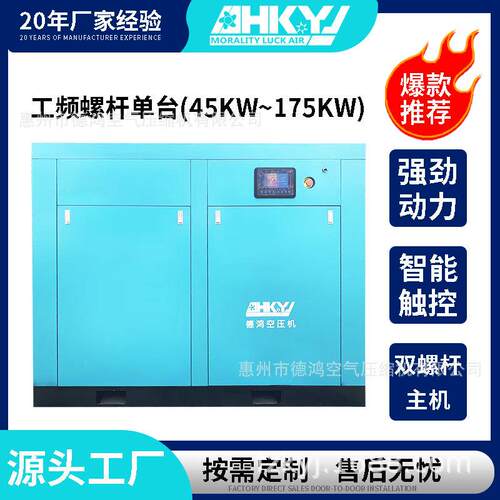 德鸿永磁变频螺杆厂家直销式空压机45KW-185KW节能空气压缩机