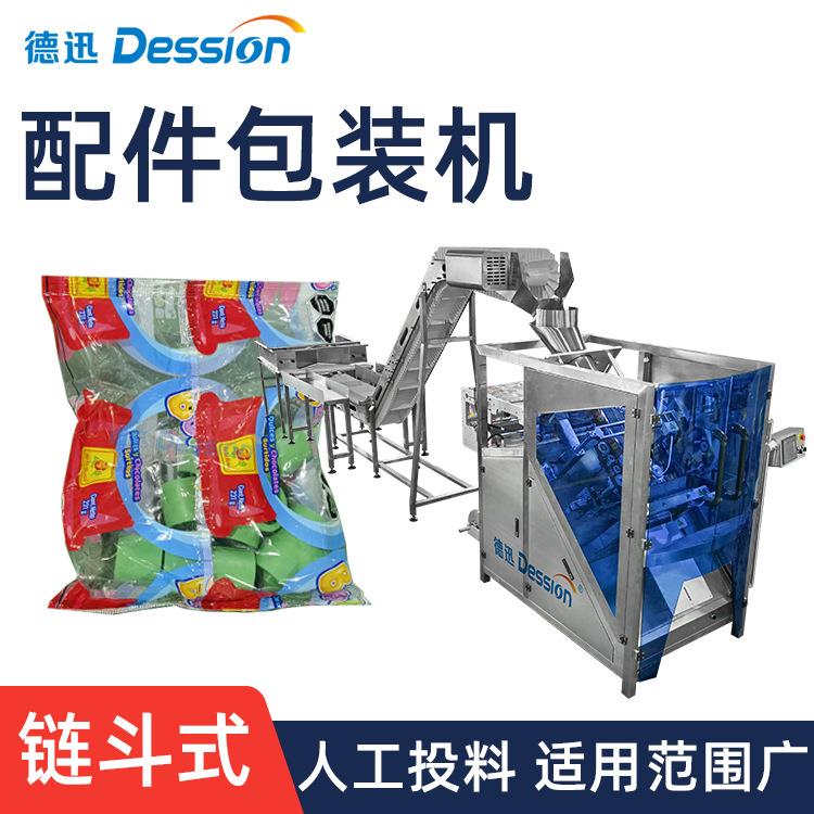 半自动包装机五金塑料配件混合包装机多功能袋装水管螺丝包装机