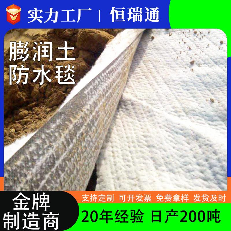 防水毯垃圾场人工湖覆膜防水毯河道隔离地下车库大堤膨润土防水毯