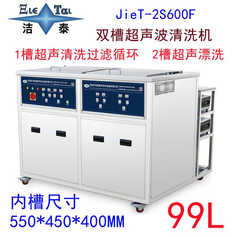 双槽超声波清洗机 线路板PCBA板电路板基板清洗除松香助焊剂锡膏