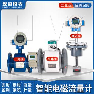 汉威-电磁流量计一体式磁流量计 电 磁电流量计dAFMn00的2生产厂