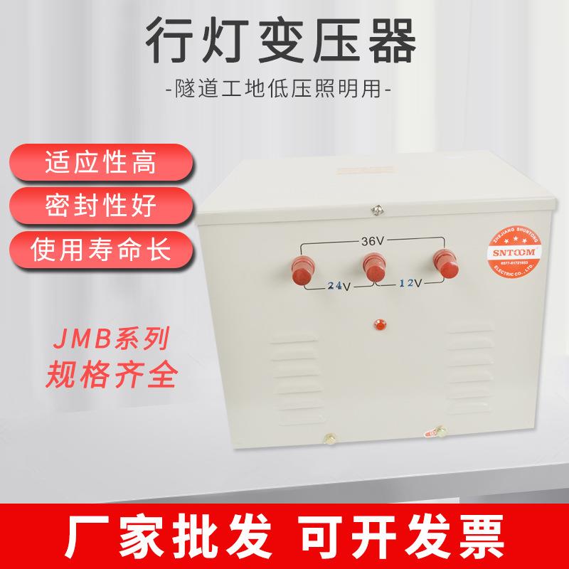 JMB系列行灯照明变压器220V变36V/24V/12V行灯控制变压器1000VA