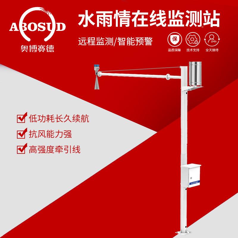 水情监监测系统防洪防汛雷水文气象控RS-*-M20站达超声波水位检雨