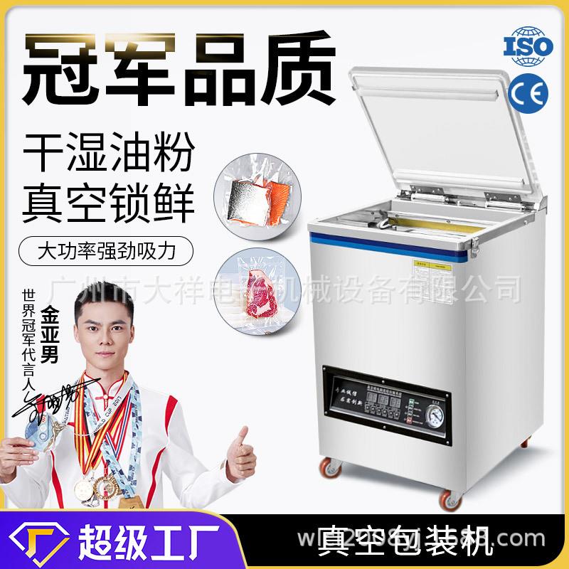 大祥食品真空包装机商用12cm加深单泵双泵塑封真空封口机干湿两用