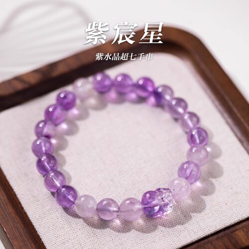 「紫宸星」新中式紫水晶超七手串