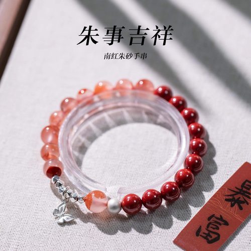 「朱事吉祥」新中式南红朱砂手串