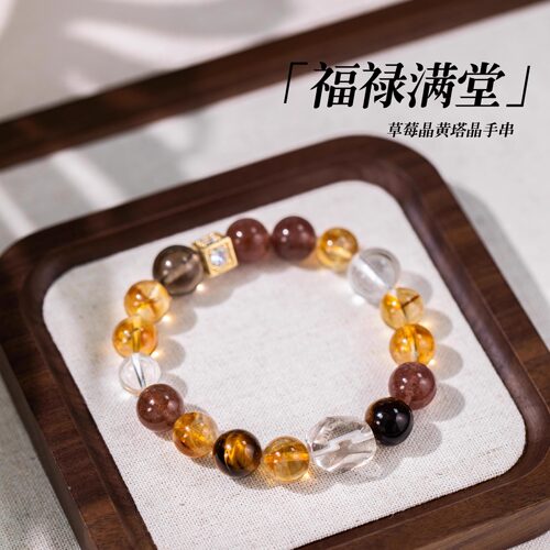原创新中式国风手串草莓晶黄塔晶
