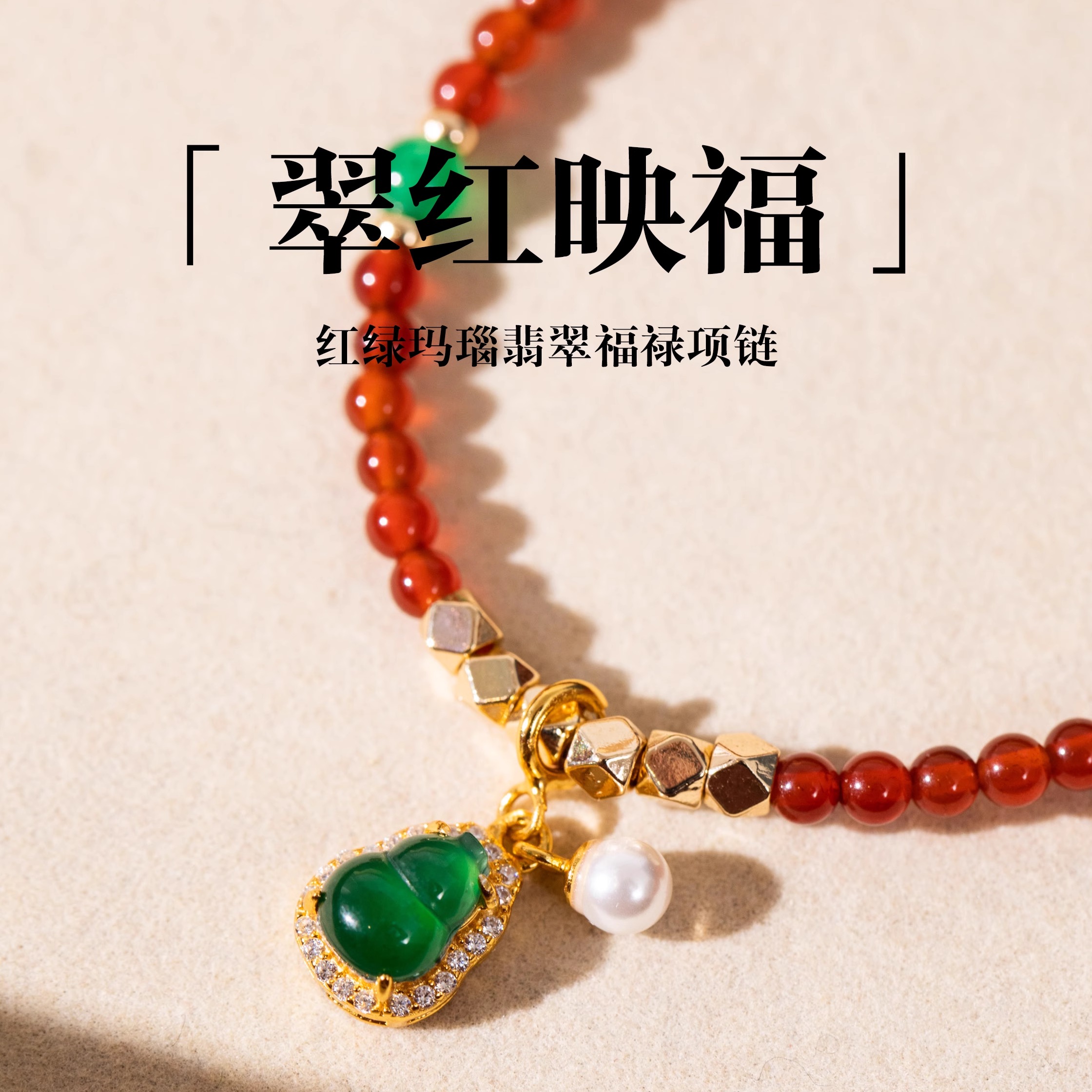 原创设计绿玛瑙翡翠国风项链