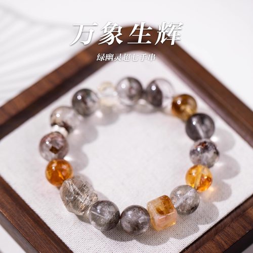 「万象生辉」绿幽灵超七手串