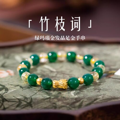 原创设计绿玛瑙金发晶国风手串