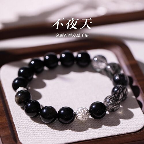 新中式金曜石黑发晶手串