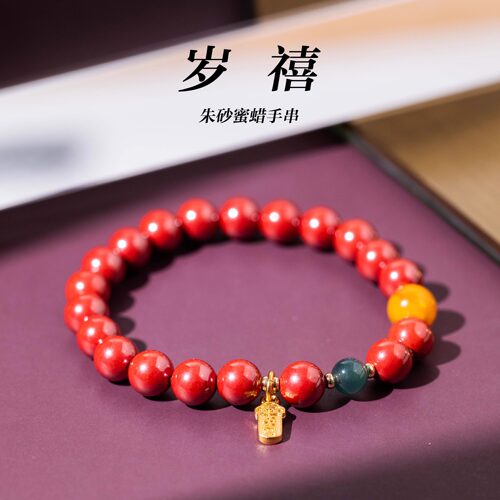 「岁禧」新中式朱砂蜜蜡手串