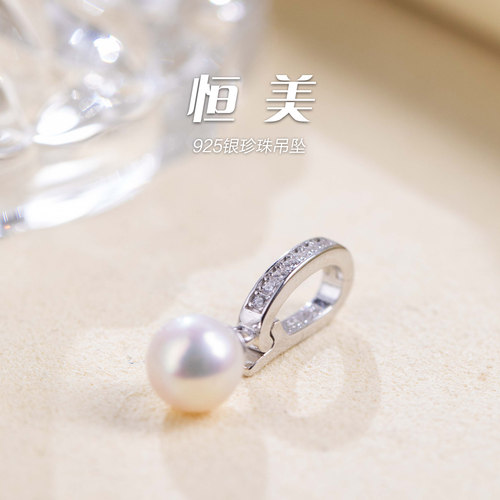 「恒美」925银珍珠吊坠