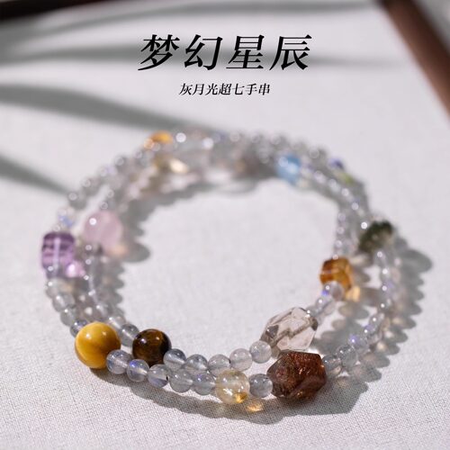 超七多宝手串手链小红书