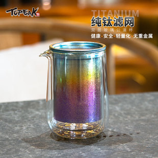 TopeakTi纯钛滤网双层玻璃泡茶器公道杯鹰嘴茶壶家用茶具水杯沥水