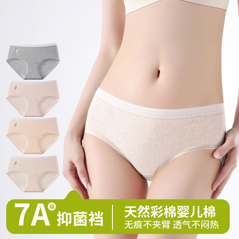 HM医用级内裤女纯棉天然彩棉7A抗菌加长裆无痕透气舒适女士三角裤
