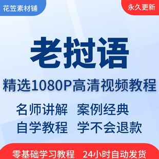 老挝语学习日常用语旅游常用词视频教程全套从入门到精通技巧