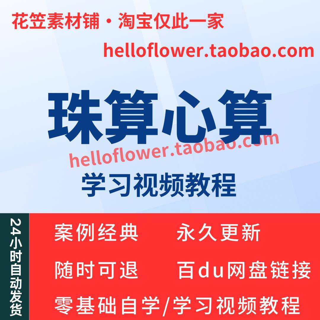 珠算心算手指速算心脑速算快算秘诀 少儿数学速算珠心算视频教程