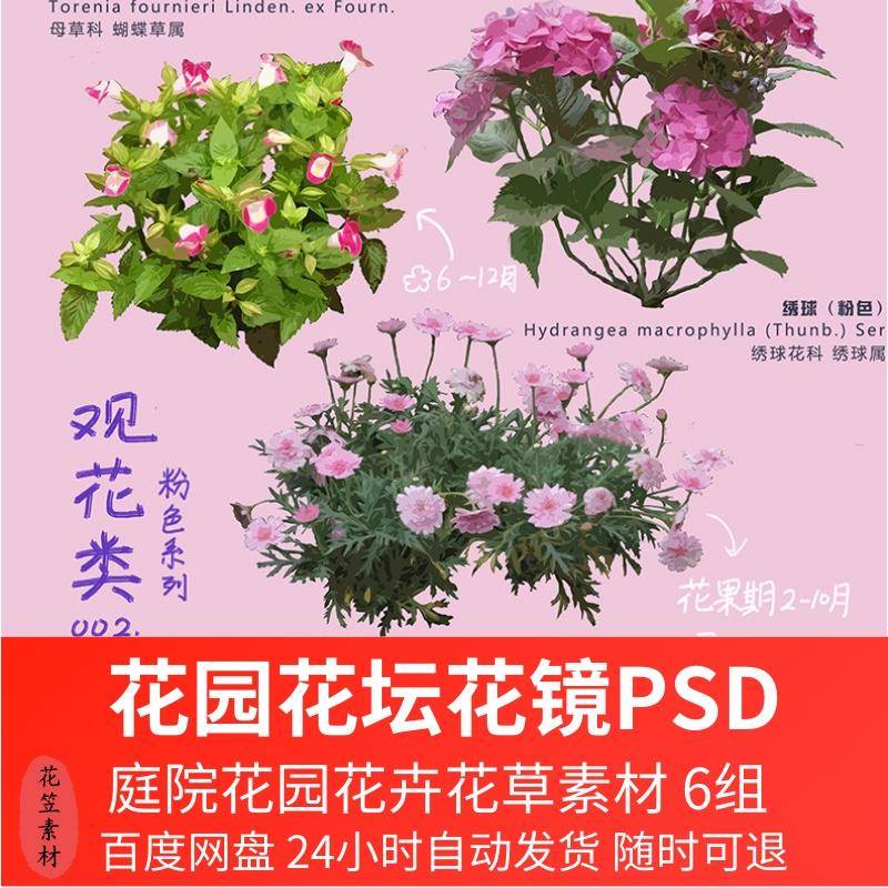 国内园林花境植物搭配组合花坛庭院花园花卉花草ps素材psd免抠