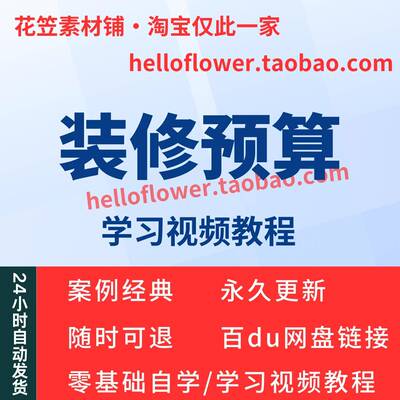 装饰装修公司预算制作教程 室内装修公司预算家装报价单完整教程
