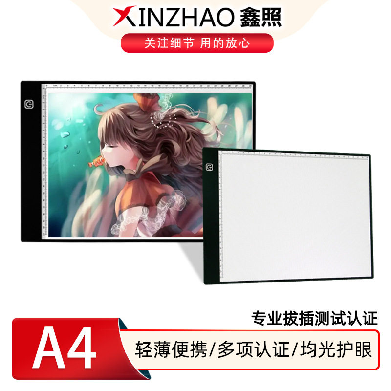 鑫照动漫a4拷贝台钻石画板透光台复写台led临摹台绘画板描图工具