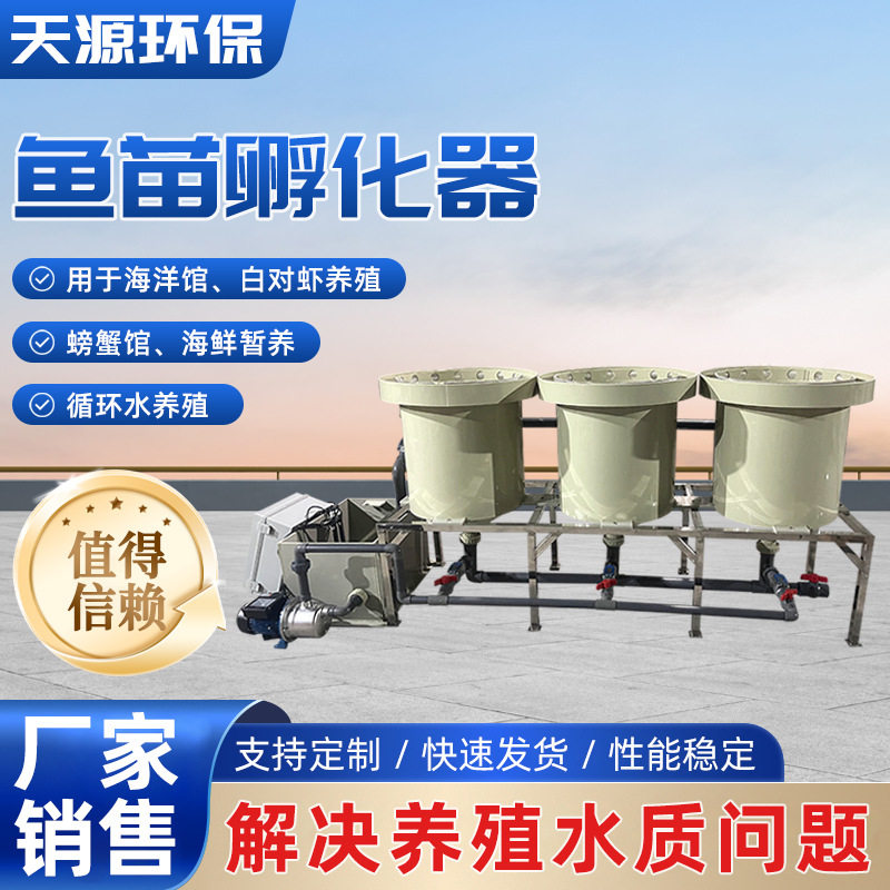 大型鱼苗孵化器循环水全自动一体化高密度水产养殖鱼缸水族